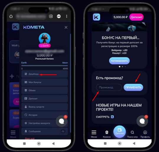 Применение промокода